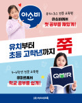 아소비 큐미르 거제아주학원
