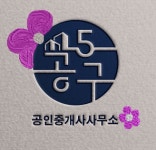 5공구공인중개사사무소