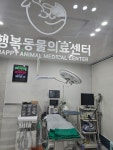 행복동물의료센터