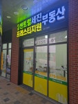 더샵센트럴세진공인중개사사무소
