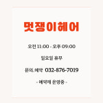 멋쟁이헤어