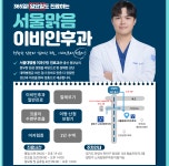 서울맑음이비인후과의원
