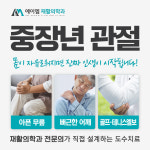 에이엠재활의학과의원