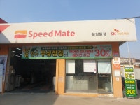 스피드메이트 운암뜰점