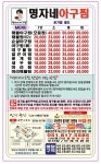 명자네아구찜