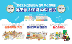 플레이팩토 가베멘사팩토수학교육원