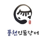 참숯풍천민물장어 서재점