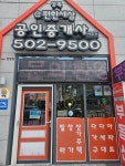 상록e편한세상공인중개사사무소