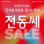 롯데하이마트 웅상롯데마트점