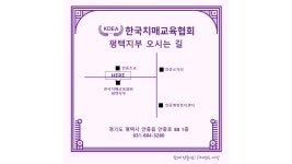 한국치매교육협회 경기 평택지부