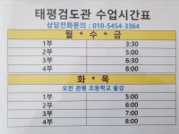 태평검도관