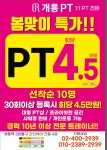 개롱PT