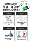 짐레메디 피티&필라테스 명지점