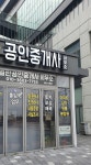 열린행정사공인중개사사무소