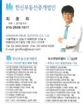 한신부동산중개법인