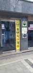 유엔탁구장