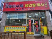 비하계룡리슈빌공인중개사사무소