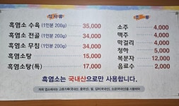 신곡 사계절 흑염소