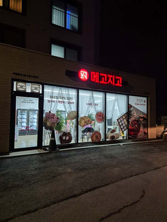 메고지고 세미초점 사진