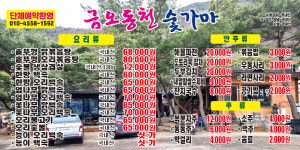 금오동천숯가마