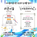 라온미술교습소