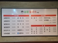 송황칼국수