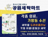 공원세탁마트