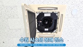 수원 에어컨청소 세탁기청소