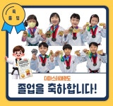더마스터태권도