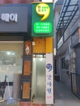 쉼표안마원