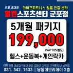 열린스포츠센터 군포점