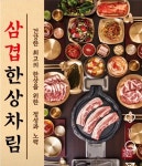 삼겹식당 산곡점