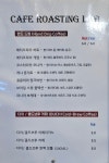 로스팅 랩