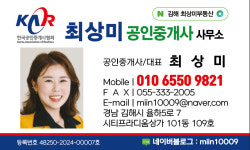 최상미공인중개사사무소