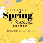셀포랩 스타