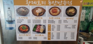 황제오리 동탄반송점