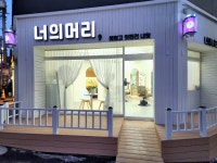 너의머리