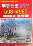 부동산넷 공인중개사사무소