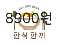한식한끼
