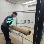 에코클린 침대 소파 카페트 바닥 청소 양산점