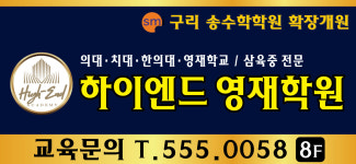 하이엔드 영재학원