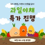 대우대박야채과일