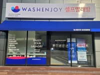 워시엔조이 전남보성점