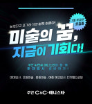 씨앤씨미술학원 인천주안캠퍼스