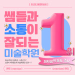 창조의아침미술학원 트리티움H캠퍼스