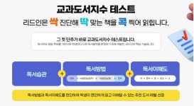 리드인 독서논술 강릉교동택지책봄점