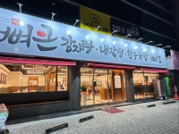 뼈큰감자탕 침산점