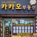 좌동카카오공인중개사사무소