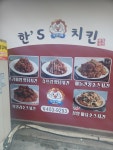 한스치킨