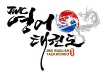 JWC영어태권도